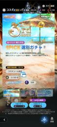 石270000以上、ガチャチケ4500以上