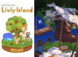 リヴリーアイランド　新作/現行/廃盤フルセット・バラアイテム販売　