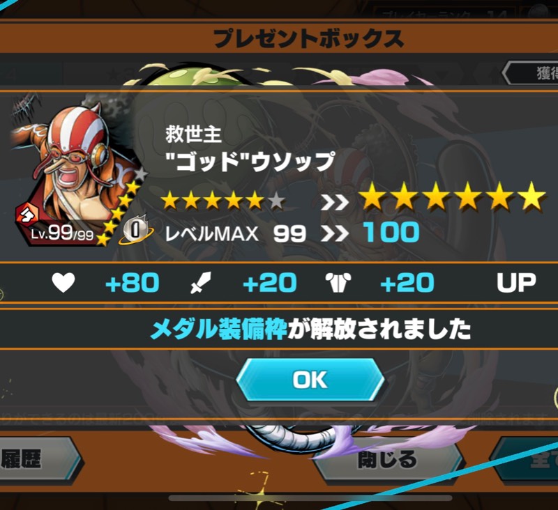 安すぎる 赤最強 ゴッドウソップ 星6 100レベル Ios バウンティ ゲームクラブ