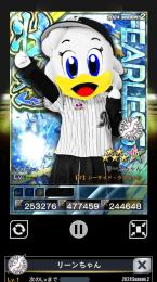 2壮烈　リーンちゃん