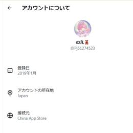 【即購入OK】検索表示確認済み Xアカウント｜所在地日本｜購入前ID確認可・自動納品