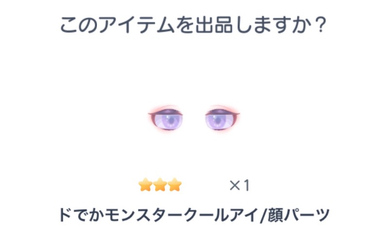出品画像