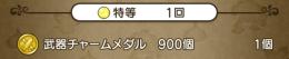 武器チャーム３個