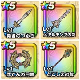 【初期アカ】40周年装備ほぼコンプ&メタキン剣＆回復★ユグノアコンプ、ベロニカコンプ、カミュ武器体上