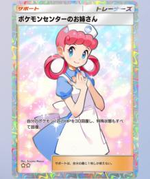 ⭐︎2 ポケモンセンターのお姉さん