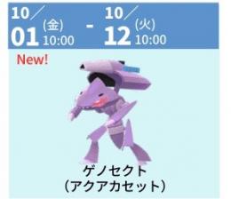 ゲノセクト捕獲代行 色違い 高個体プランあり ポケモンgo ゲームクラブ