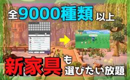 【全アイテム注文可能】配布不可アイテムありません！