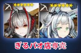 限定×2 W+ロスモンティス+合成玉43000-50000個+10連券5~8枚+召喚券37~45枚