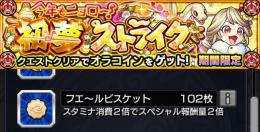 代行 オラコイン周回 ビスケ102個