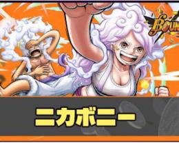 iOS専用　ニカボニー+ダイヤ5000+金欠片1700+★4キャラ70体