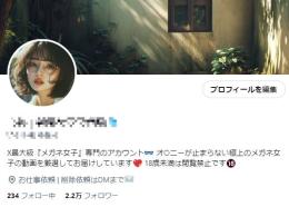 【フォロワー約２.２万人】アダルト・選手権・アフィ系 / 高インプ / 警告違反なし