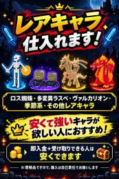 最強レベルのキャラ格安で仕入れます　詳しくは説明を見てください