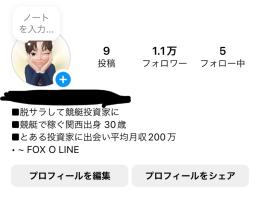 フォロワー1.1万人↑ 投資系　いいね多数