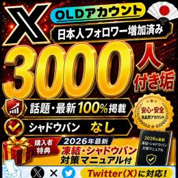 【市場から大復活🌸】🇯🇵日本人フォロワー増加済3000人アカウント💥検索“TOP&最新”💥
