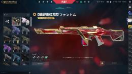 champions2022ファントム！その他スキン多数