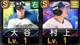 エナジー900 初期垢　大谷翔平.EX村上宗隆