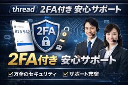 【開店セール価格】2fa済みthreadアカウント10個セット【業界最安値】
