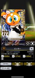 3威風、ビッキー