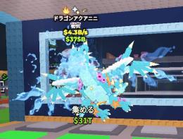 破格4.3B✨ドラゴン アクアニーニ✨無言購入◎