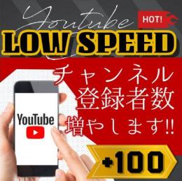 ●超低速増加● チャンネル登録者数+100人　YOUTUBE