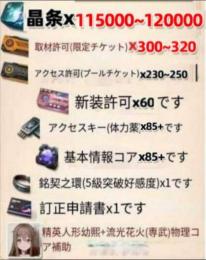 晶条115000-120100個+新装許可×60+専訪許可（限定チケット）300-320枚