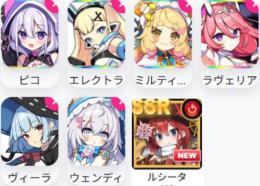 0.06％x6+限定3体+SSR大量 ピコ+ミルティーユ+ラヴェリア+エレクトラ+ルシータ+ヴィ