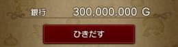 即納可能!!3億G バラ売り可能 BAN対策済み