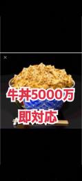 単車の虎牛5000万。🎀引退SALEです🎀