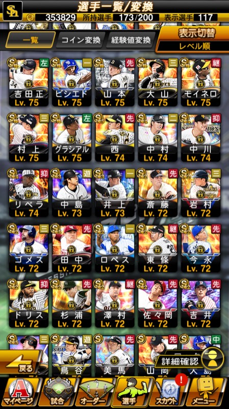 S極36体 A Lv Max 110体 チームランクss 覇王経験あり プロスピa ゲームクラブ