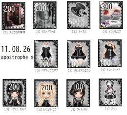 11.08.26 apostrophe s　11点セット