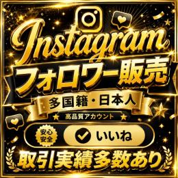 即日納品🙆🏻‍♀️【多国籍🇺🇸】✨️フォロワー増加・いいね増加代行✨️