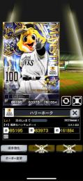 1威風、ハリーホーク