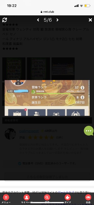 出品画像