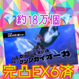 🐬🔔週末特別🔔【💎約20万個💎】🌈完凸ex6ハルカ＆カイオーガ🌈🐬