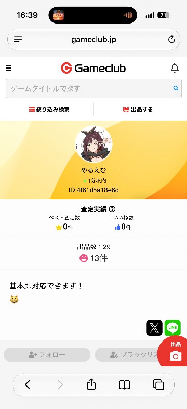 出品画像