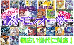 第9世代までのポケモン総合受付