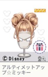 アルティメットアップ☆ミッキー ♀