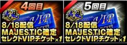 ２威風ヒロインチケット3枚