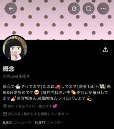 🛁夜職系多数！フォロワー11,900人の夜職運用垢🛁 シャドウバンなし✅【実績2400件↑】
