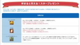 グランブルーファンタジー　スター特典　リンクス交換チケットorヒヒイロカネor金剛晶