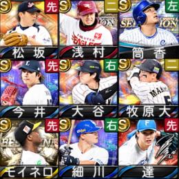ｴﾅｼﾞｰ2332 Sﾗﾝｸ46枚 侍 大谷翔平 牧原大 松坂 B9 モイネロ