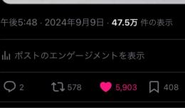 最高48万インプ 5902いいね フォロワー1100人