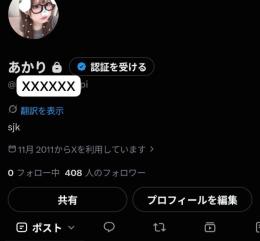 高アクティブ全リアル日本人400↑フォロワー 裏 垢女子 シャドウバン無しold垢