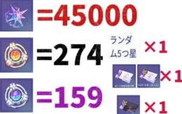 クリスタル45000個+レスキューアンカー274+シグナルアンプ159
