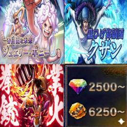 【今だけ】最新超フェス ボニー+クザン+業火拳銃ルフィ、金かけら6250〜、ダイヤ2500~、初期
