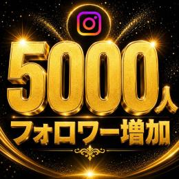 ⚡フォロワー増加をサポートします！！