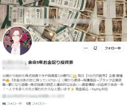 【フォロワー１万人】お金配り・情報商材系 / 案件多数