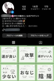 【フォロワー約1.6万人】占い・スピリチュアル系 / 高インプ / 違反凍結等なし