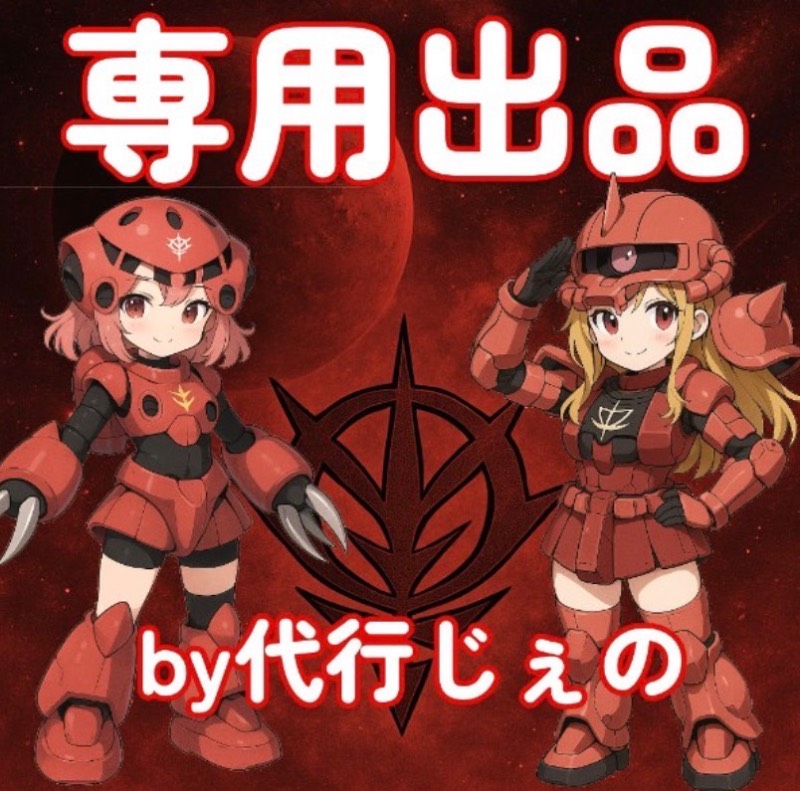 出品画像