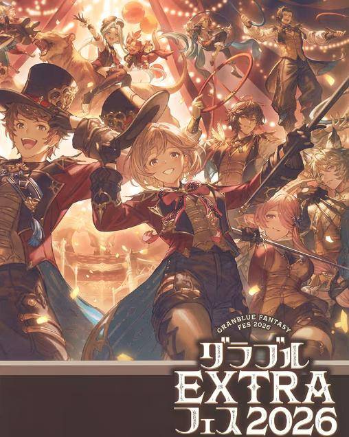 グラブルEXTRAフェス2026 パンフレット｜グラブル｜ゲームクラブ